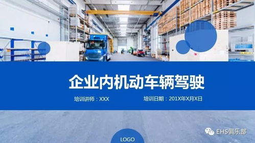 廠內(nèi)機動車輛安全操作與防火防爆消防技術(shù)要點
